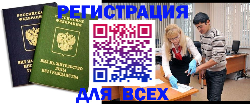 прописка иностранных граждан в Крыму