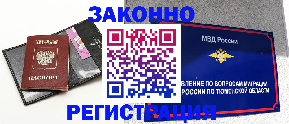 прописка гарантия в Крыму